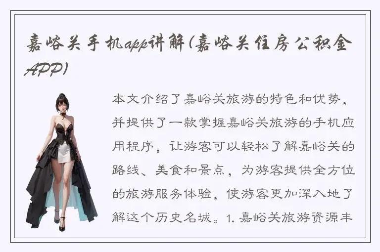 嘉峪关手机app讲解(嘉峪关住房公积金APP)