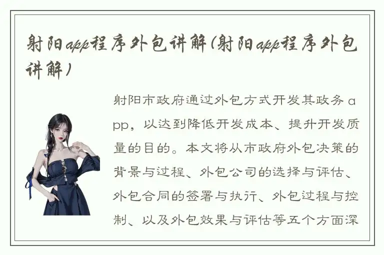 射阳app程序外包讲解(射阳app程序外包讲解)