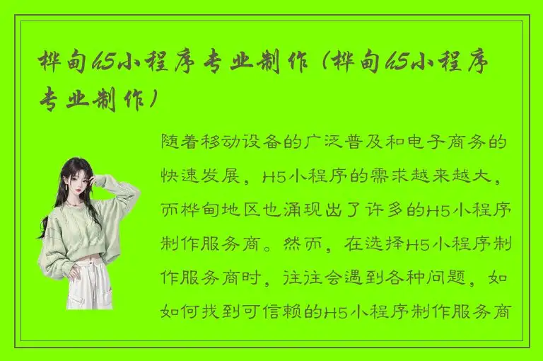 桦甸h5小程序专业制作 (桦甸h5小程序专业制作)