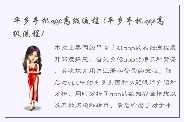 平乡手机app高级流程 (平乡手机app高级流程)