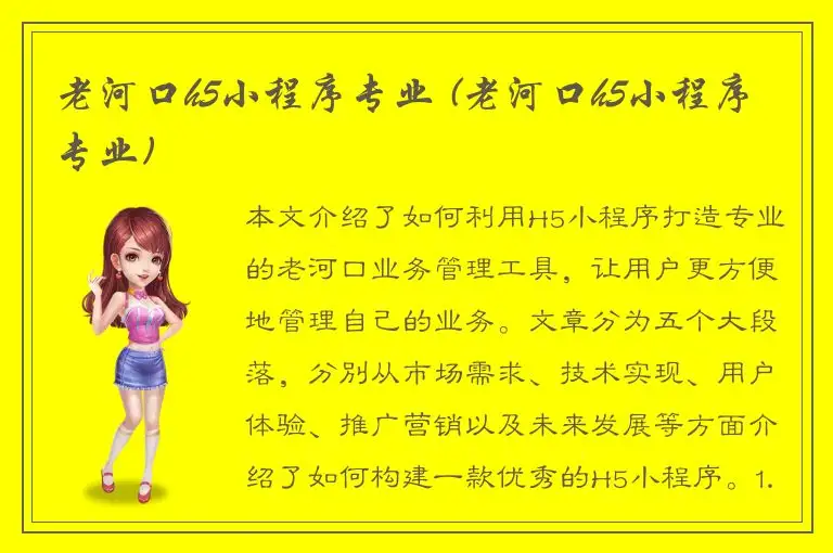 老河口h5小程序专业 (老河口h5小程序专业)