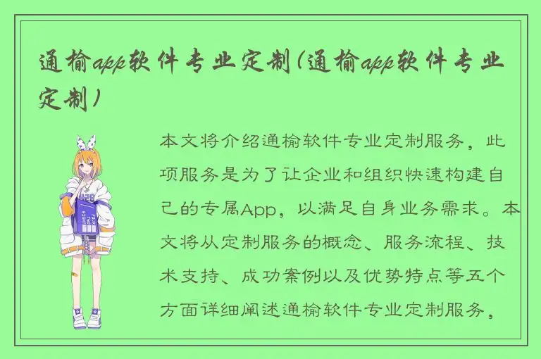 通榆app软件专业定制(通榆app软件专业定制)