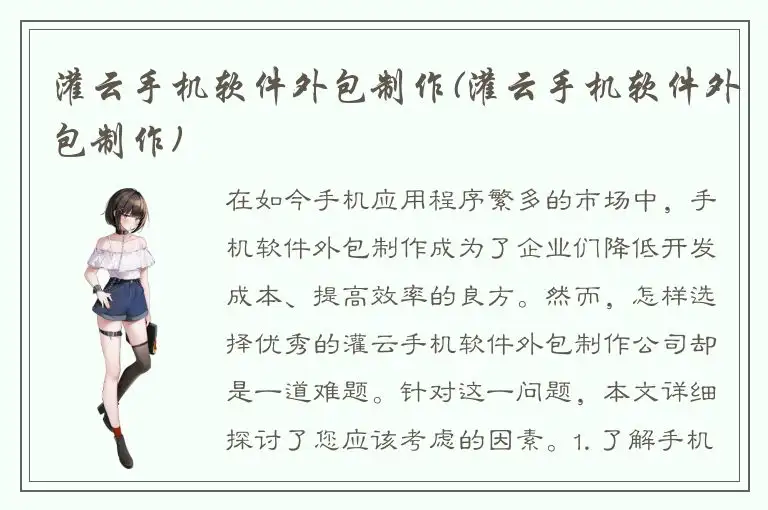 灌云手机软件外包制作(灌云手机软件外包制作)