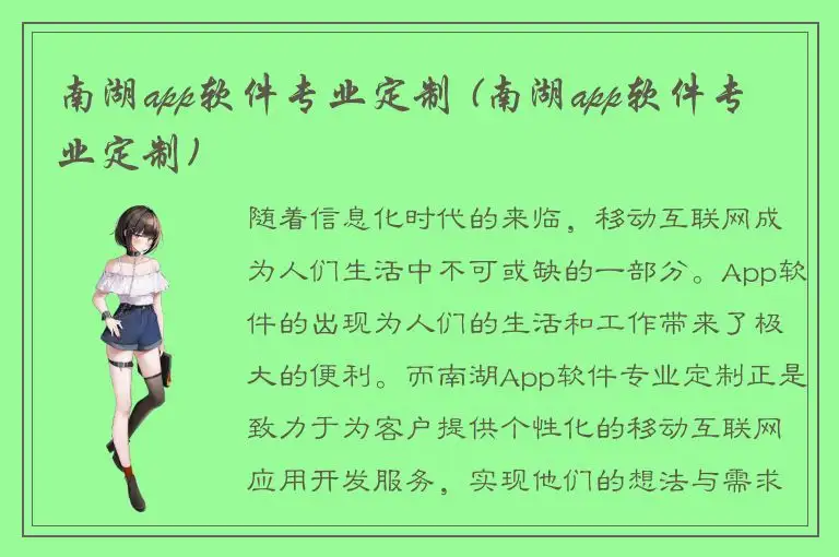 南湖app软件专业定制 (南湖app软件专业定制)