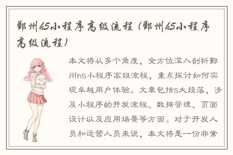 鄞州h5小程序高级流程 (鄞州h5小程序高级流程)