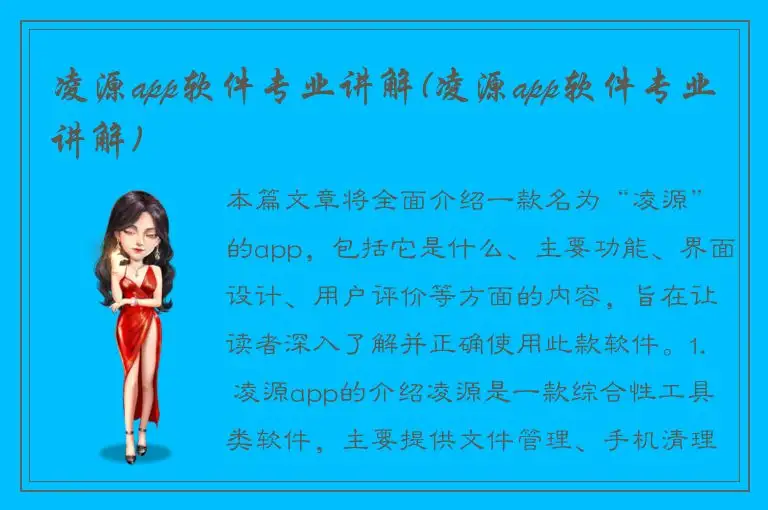 凌源app软件专业讲解(凌源app软件专业讲解)