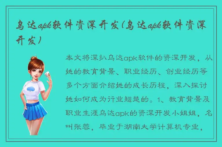 乌达apk软件资深开发(乌达apk软件资深开发)