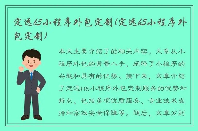 定远h5小程序外包定制(定远h5小程序外包定制)