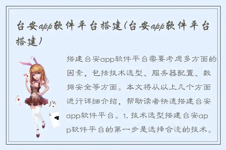台安app软件平台搭建(台安app软件平台搭建)
