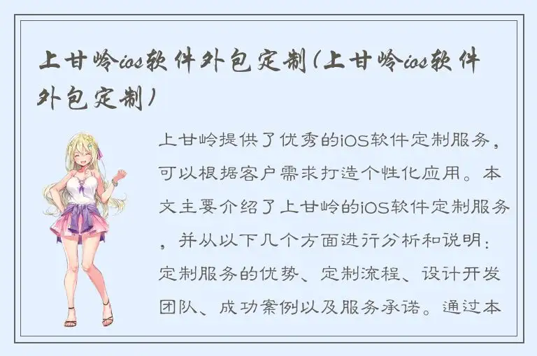 上甘岭ios软件外包定制(上甘岭ios软件外包定制)