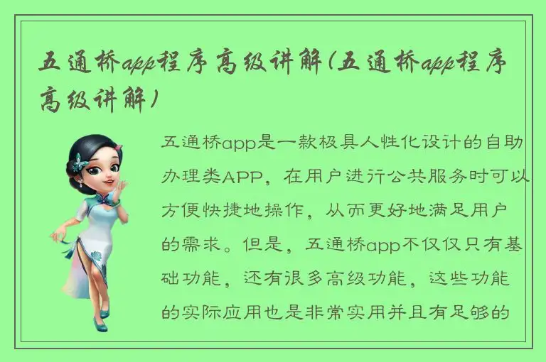 五通桥app程序高级讲解(五通桥app程序高级讲解)