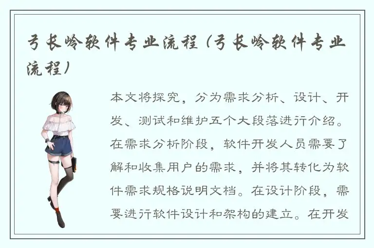 弓长岭软件专业流程 (弓长岭软件专业流程)