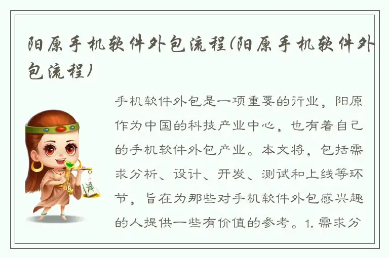 阳原手机软件外包流程(阳原手机软件外包流程)