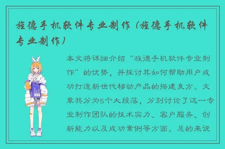 旌德手机软件专业制作 (旌德手机软件专业制作)