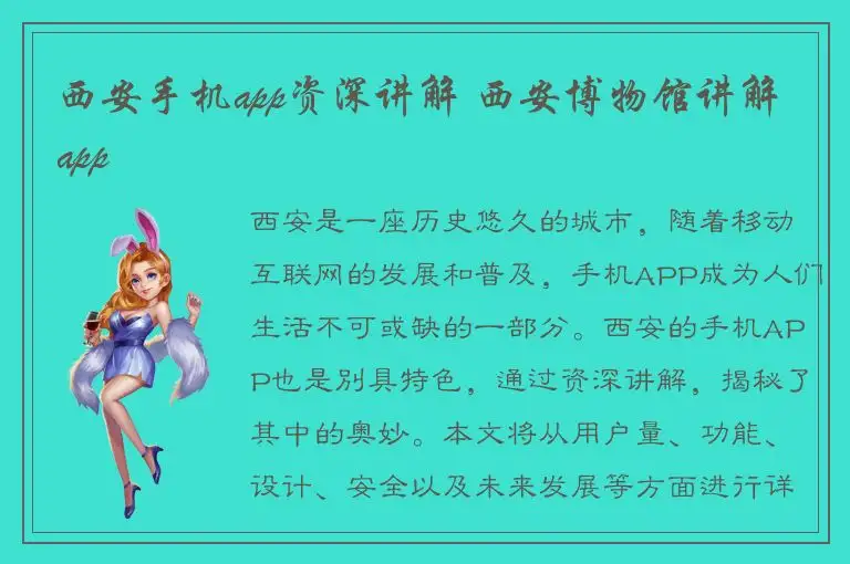 西安手机app资深讲解 西安博物馆讲解app