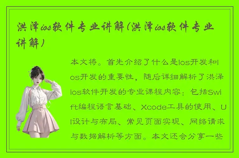 洪泽ios软件专业讲解(洪泽ios软件专业讲解)