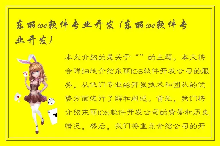 东丽ios软件专业开发 (东丽ios软件专业开发)
