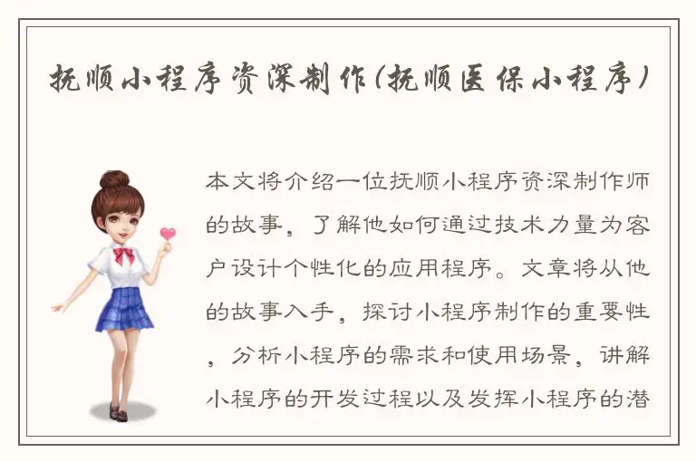 抚顺小程序资深制作(抚顺医保小程序)