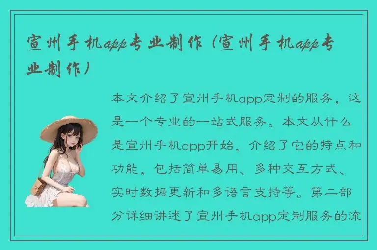 宣州手机app专业制作 (宣州手机app专业制作)