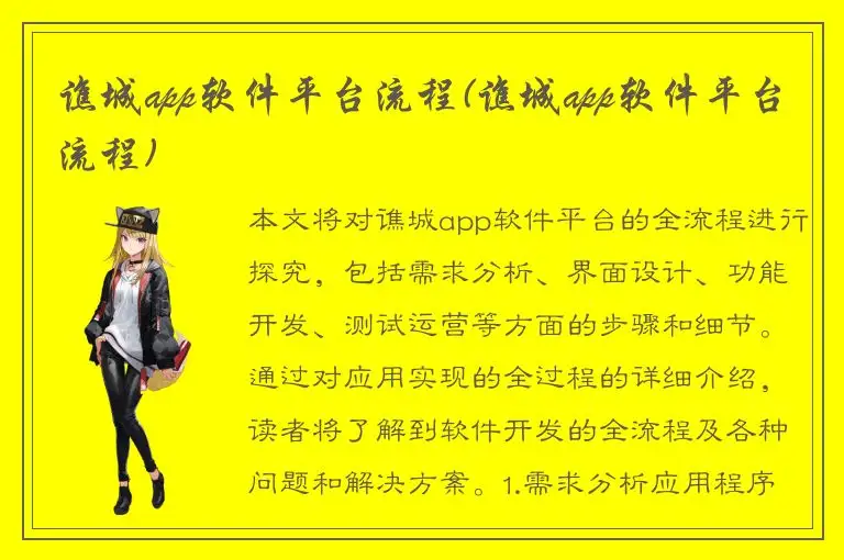 谯城app软件平台流程(谯城app软件平台流程)