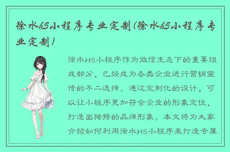 徐水h5小程序专业定制(徐水h5小程序专业定制)