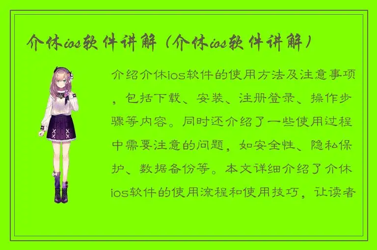 介休ios软件讲解 (介休ios软件讲解)