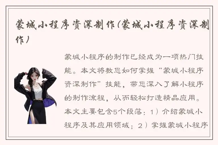 蒙城小程序资深制作(蒙城小程序资深制作)