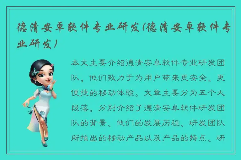 德清安卓软件专业研发(德清安卓软件专业研发)