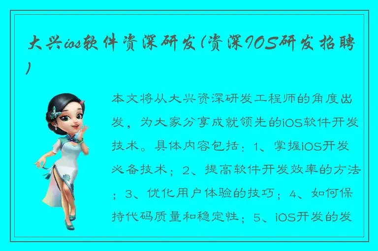 大兴ios软件资深研发(资深IOS研发招聘)