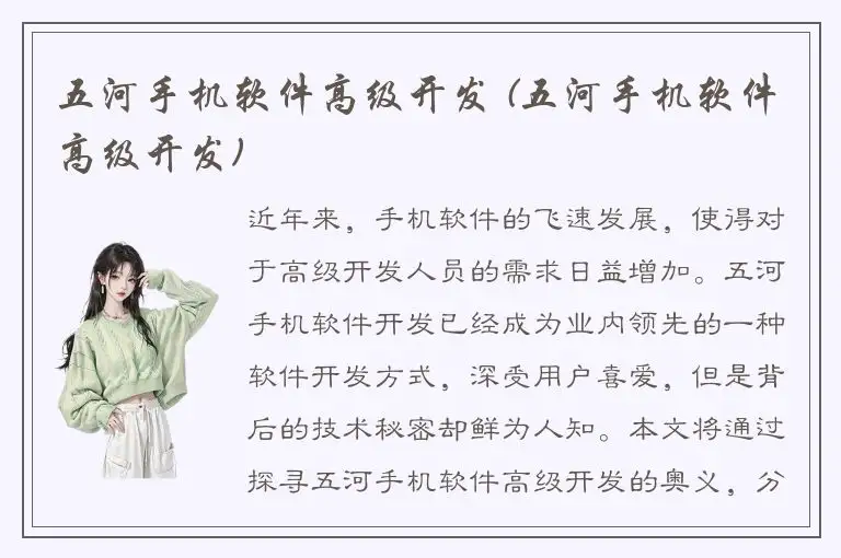 五河手机软件高级开发 (五河手机软件高级开发)