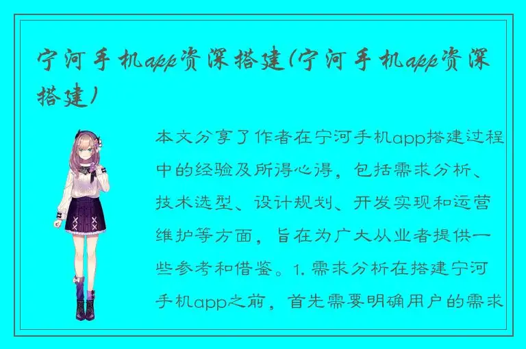 宁河手机app资深搭建(宁河手机app资深搭建)
