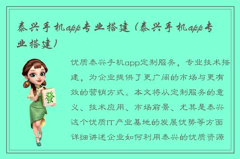 泰兴手机app专业搭建 (泰兴手机app专业搭建)