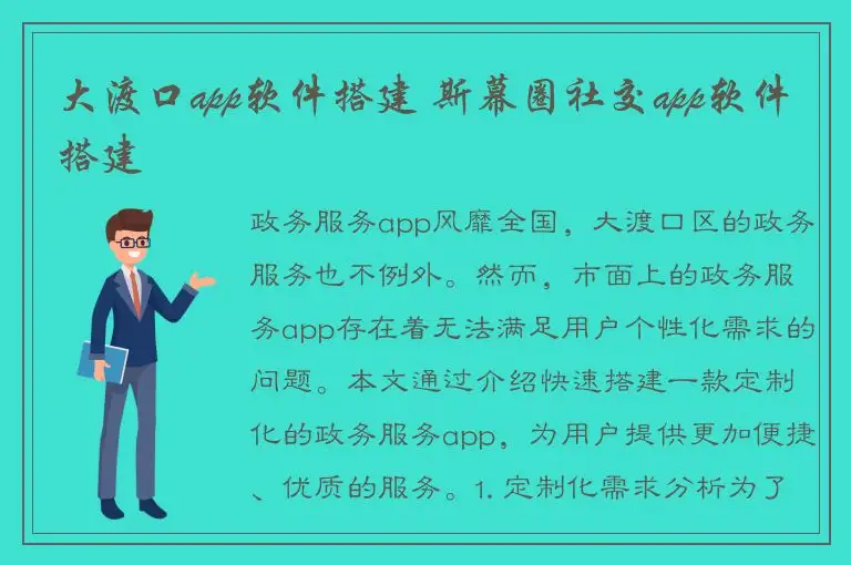 大渡口app软件搭建 斯幕圈社交app软件搭建
