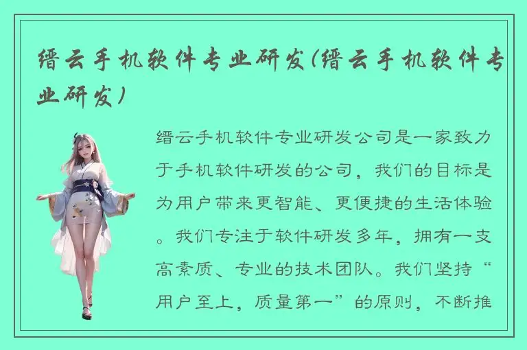 缙云手机软件专业研发(缙云手机软件专业研发)