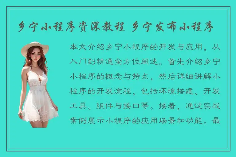 乡宁小程序资深教程 乡宁发布小程序