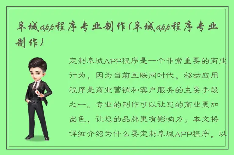 阜城app程序专业制作(阜城app程序专业制作)