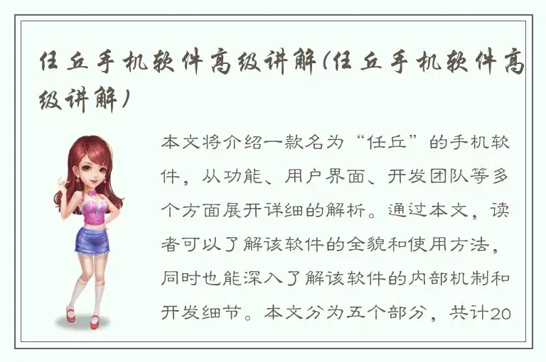 任丘手机软件高级讲解(任丘手机软件高级讲解)