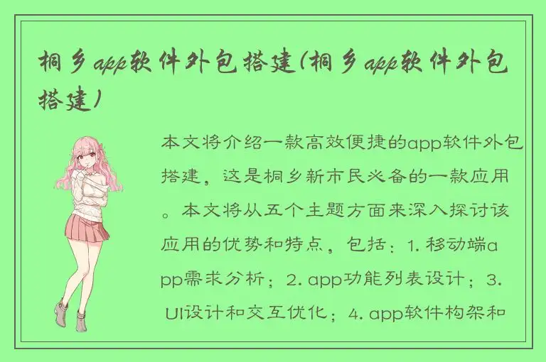 桐乡app软件外包搭建(桐乡app软件外包搭建)