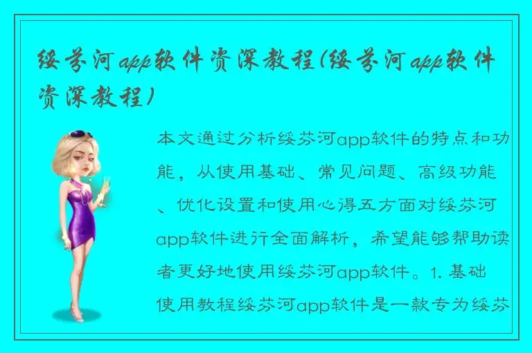 绥芬河app软件资深教程(绥芬河app软件资深教程)
