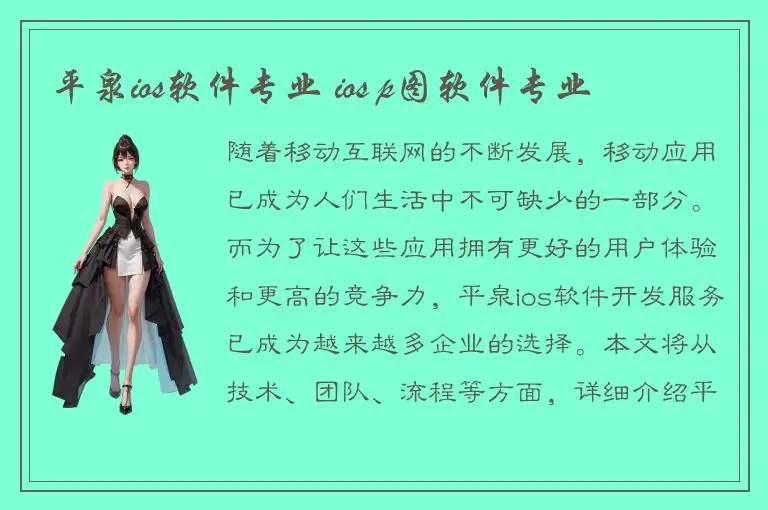 平泉ios软件专业 ios p图软件专业
