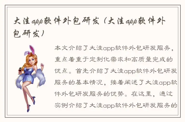 大洼app软件外包研发 (大洼app软件外包研发)