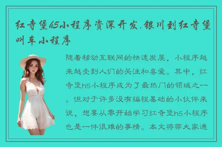 红寺堡h5小程序资深开发,银川到红寺堡叫车小程序