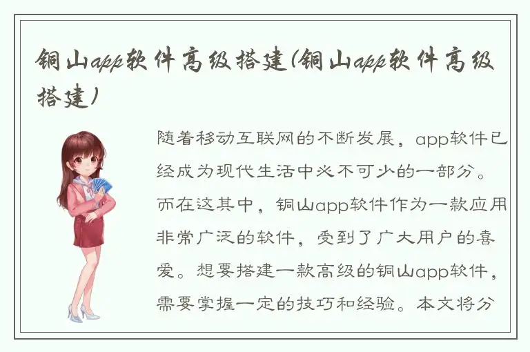 铜山app软件高级搭建(铜山app软件高级搭建)