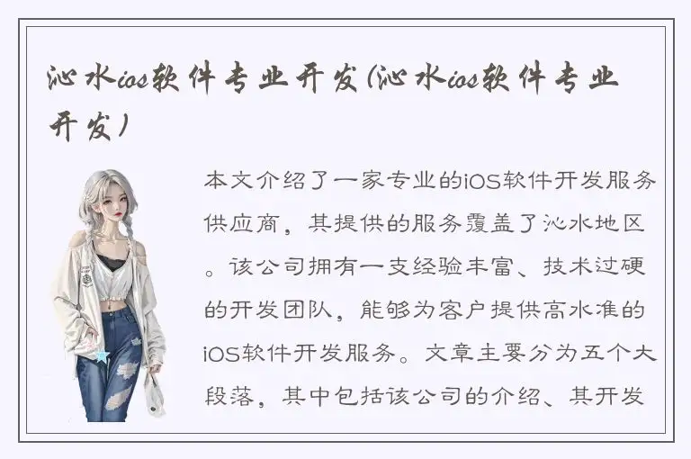 沁水ios软件专业开发(沁水ios软件专业开发)