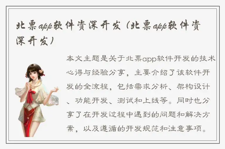 北票app软件资深开发 (北票app软件资深开发)