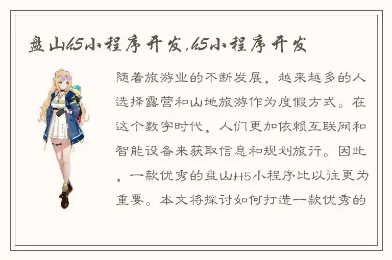 盘山h5小程序开发,h5小程序开发