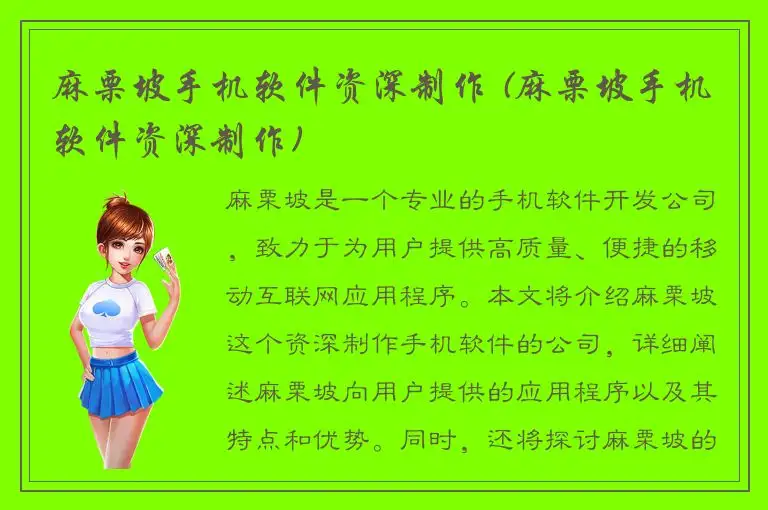 麻栗坡手机软件资深制作 (麻栗坡手机软件资深制作)