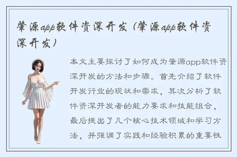 肇源app软件资深开发 (肇源app软件资深开发)