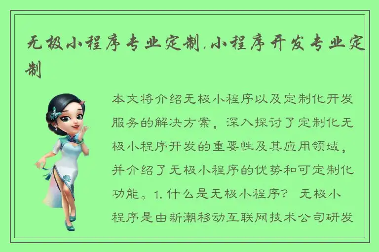 无极小程序专业定制,小程序开发专业定制