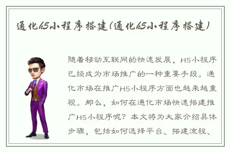 通化h5小程序搭建(通化h5小程序搭建)